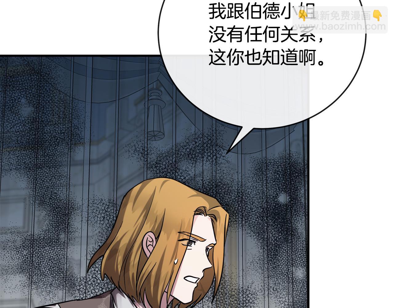 惡女的王座 - 第151話 引狼入局(1/6) - 4