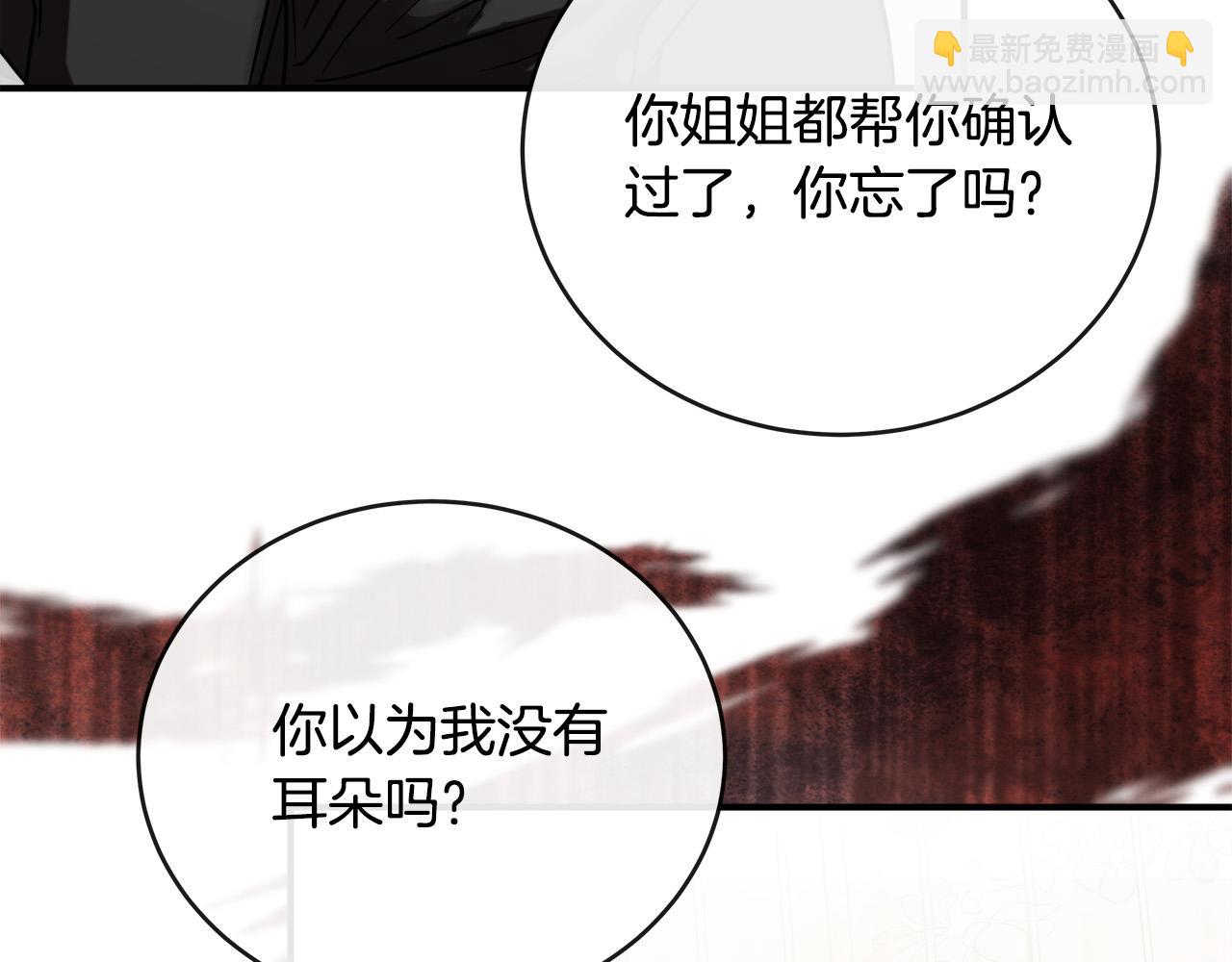 惡女的王座 - 第151話 引狼入局(1/6) - 6