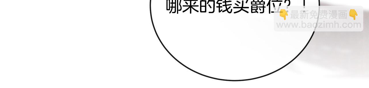 惡女的王座 - 第151話 引狼入局(1/6) - 1