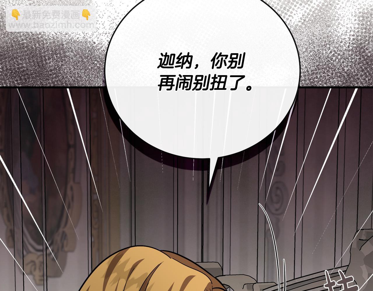 惡女的王座 - 第151話 引狼入局(2/6) - 8