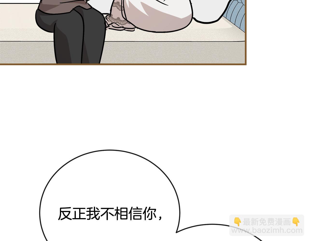 惡女的王座 - 第151話 引狼入局(2/6) - 3
