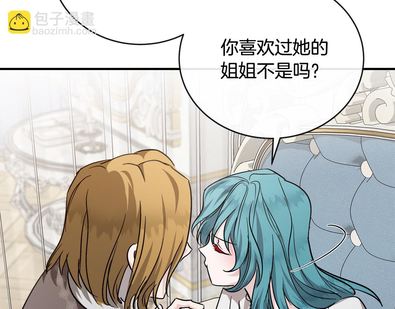 惡女的王座 - 第151話 引狼入局(2/6) - 4