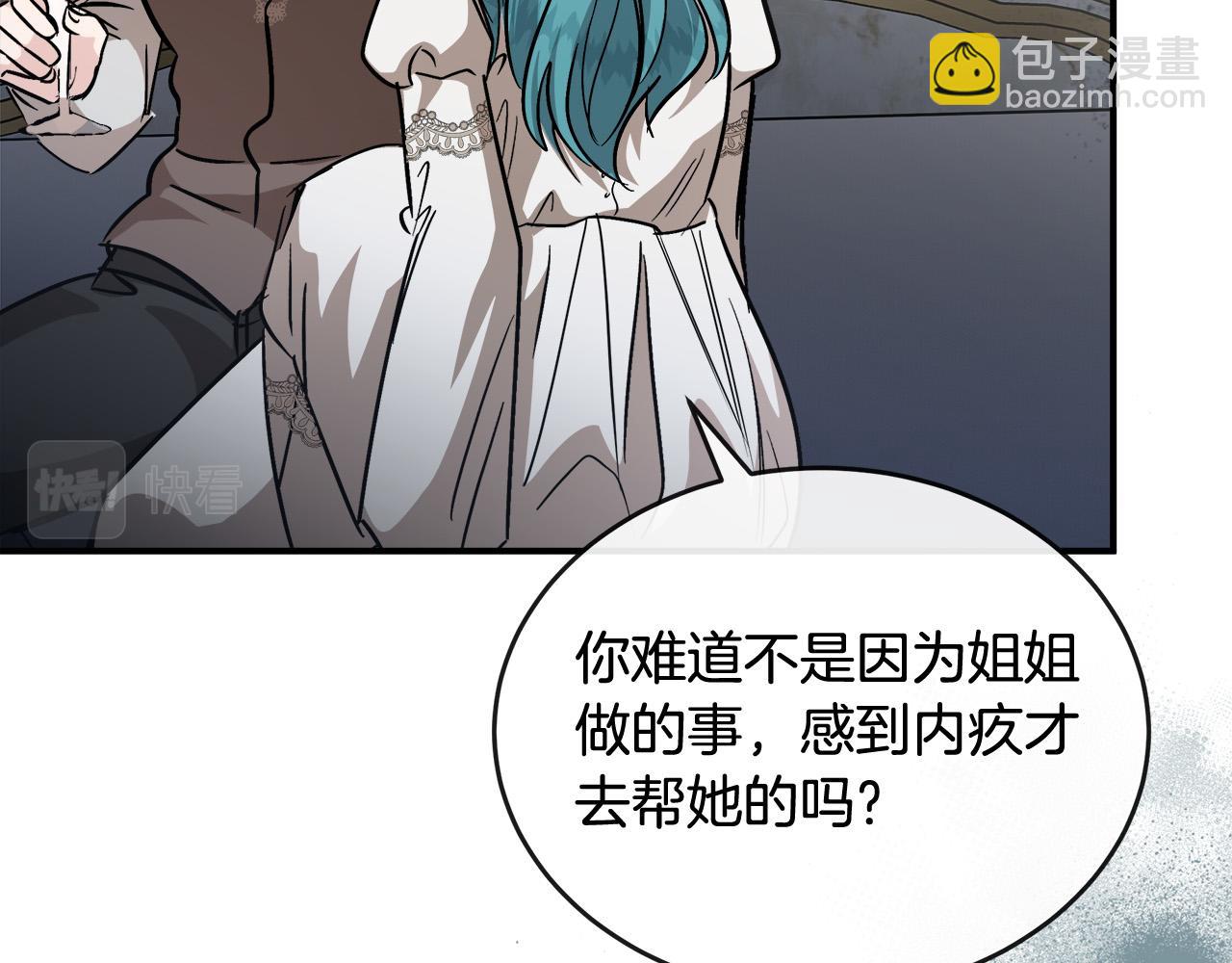 惡女的王座 - 第151話 引狼入局(2/6) - 8