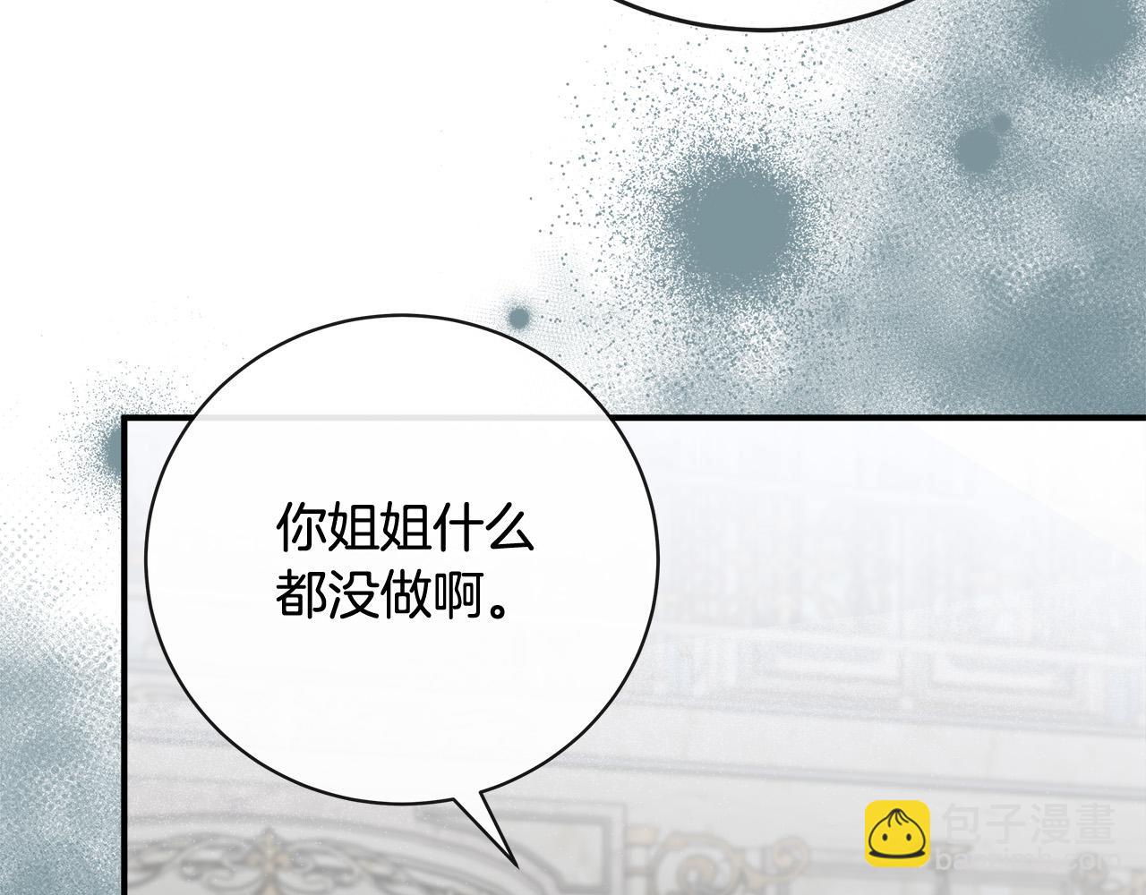 惡女的王座 - 第151話 引狼入局(2/6) - 1