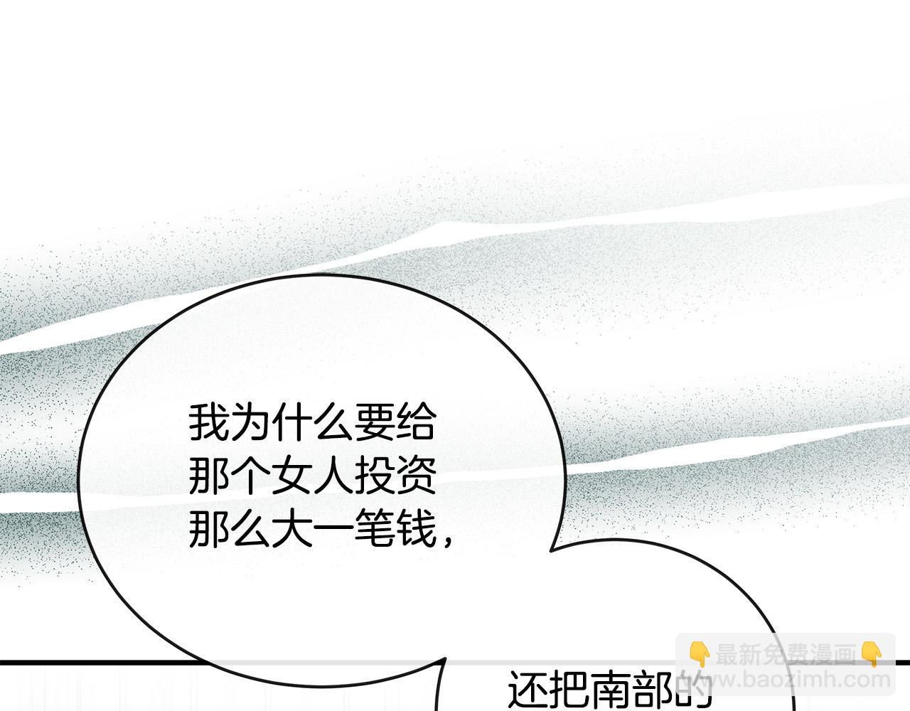 惡女的王座 - 第151話 引狼入局(2/6) - 5