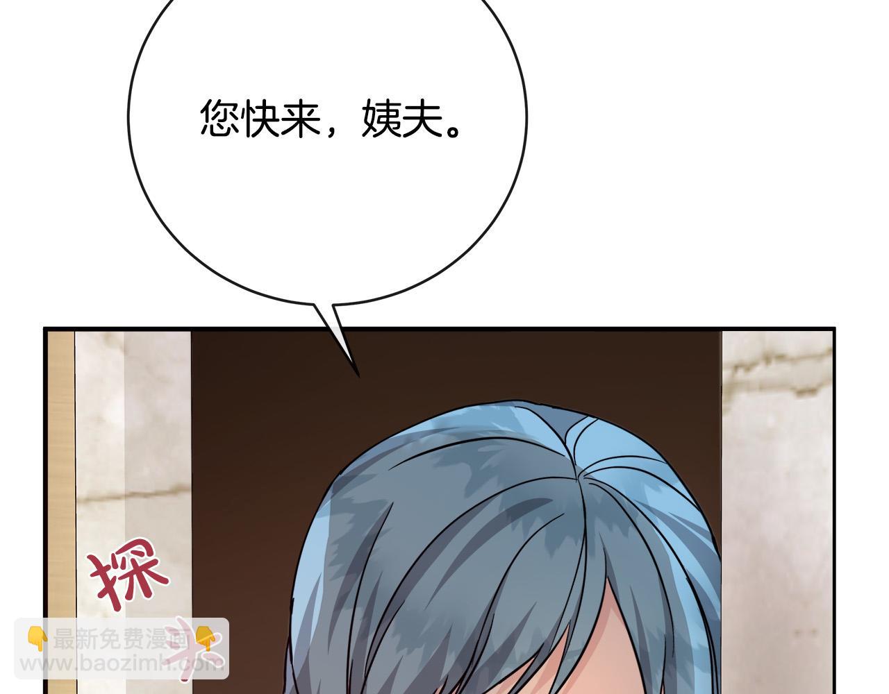 惡女的王座 - 第151話 引狼入局(1/6) - 8