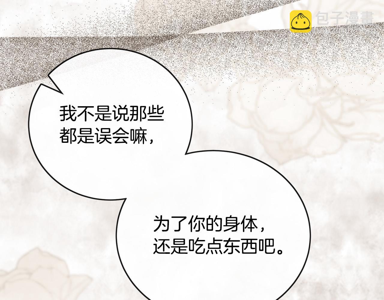 惡女的王座 - 第151話 引狼入局(2/6) - 6