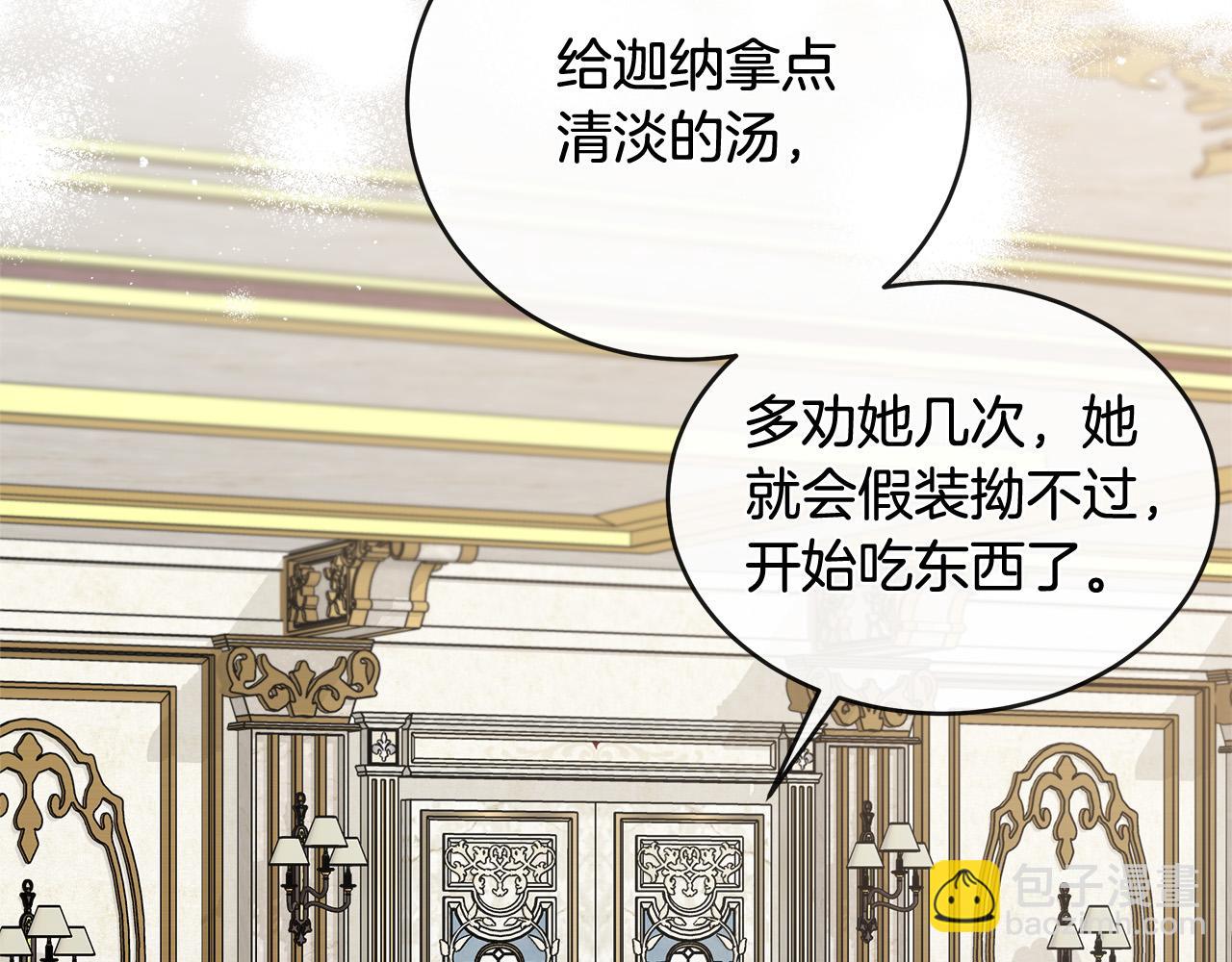 惡女的王座 - 第151話 引狼入局(2/6) - 4