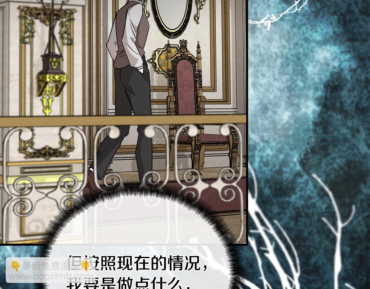 惡女的王座 - 第151話 引狼入局(2/6) - 4