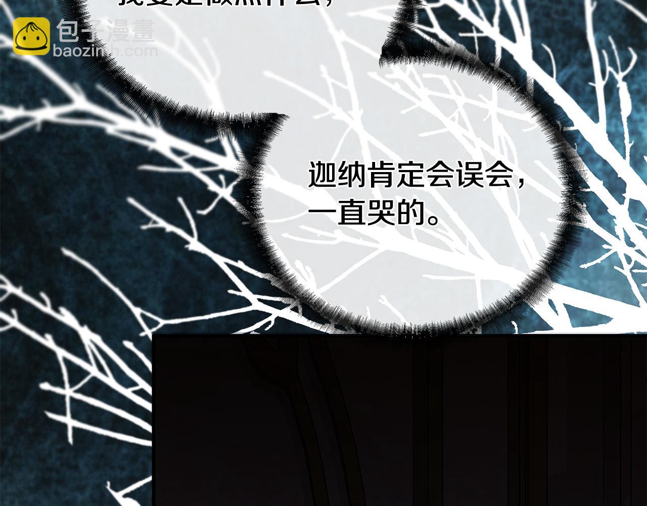 惡女的王座 - 第151話 引狼入局(2/6) - 5