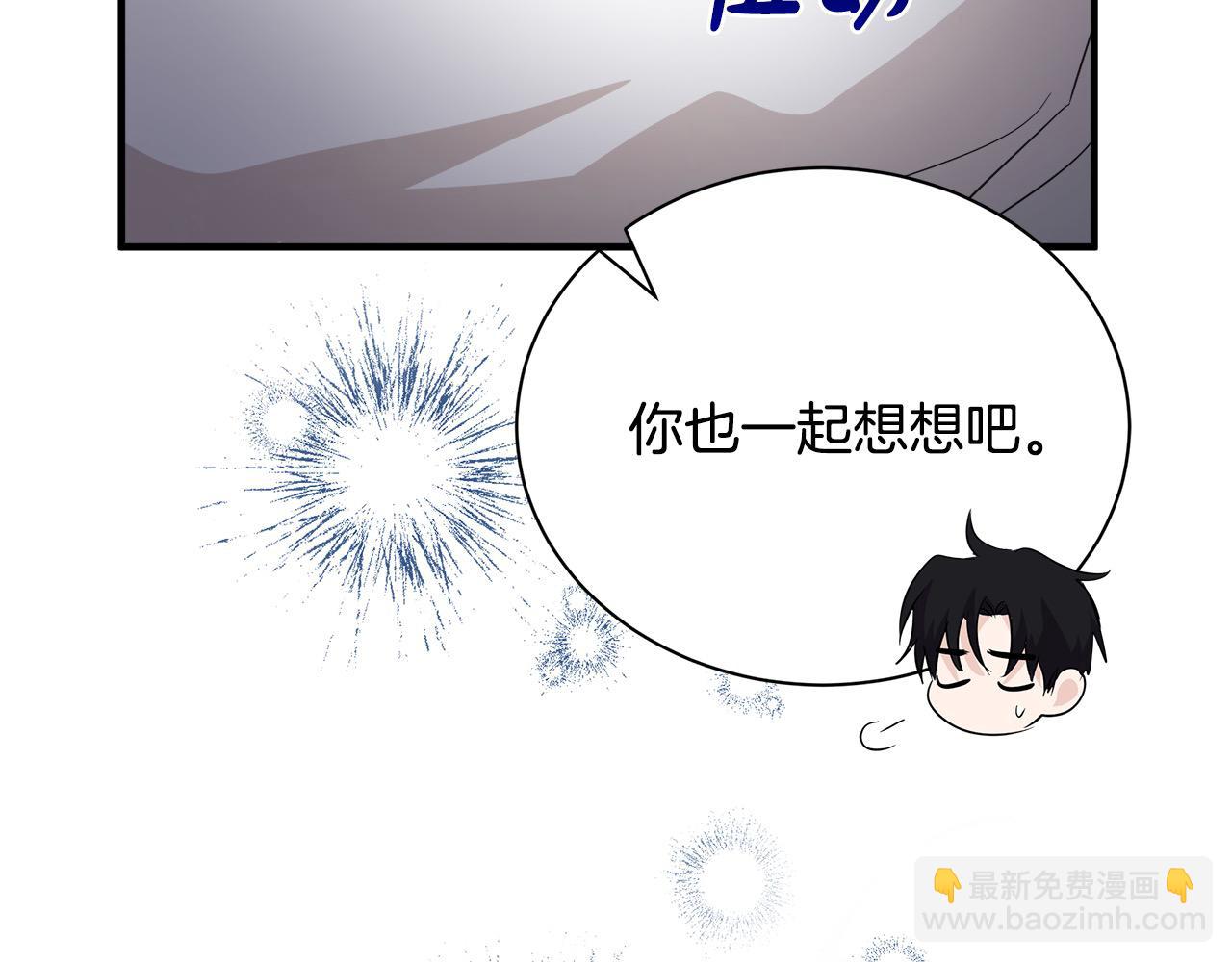 惡女的王座 - 第161話 我來守護(3/5) - 3