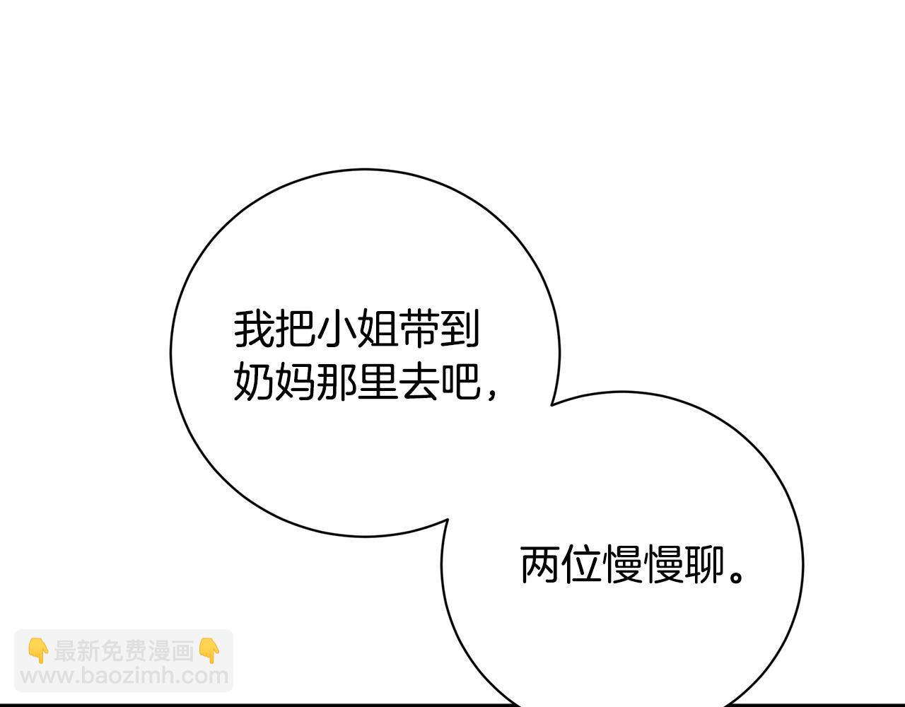 惡女的王座 - 第161話 我來守護(3/5) - 5