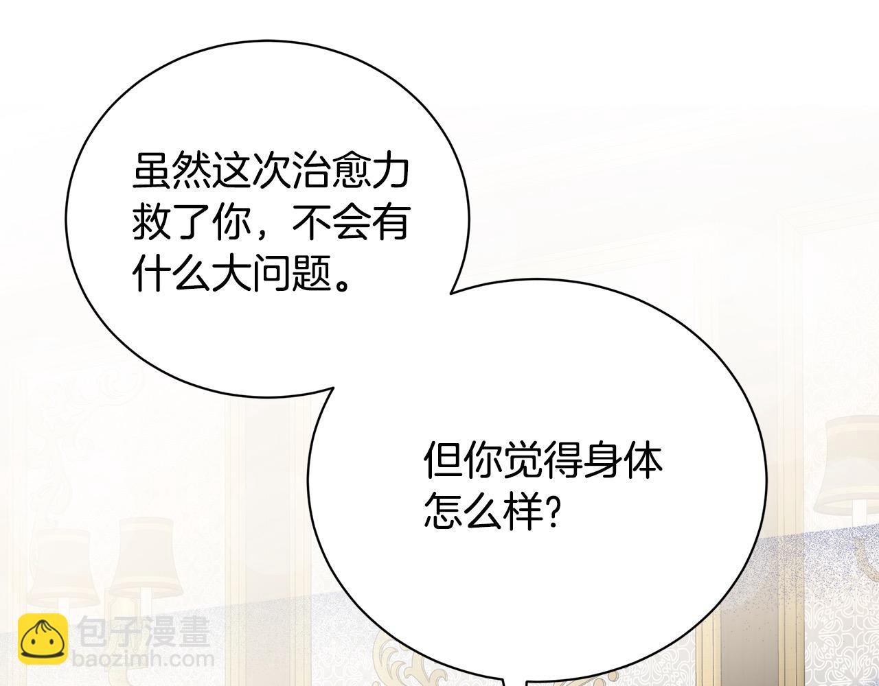 惡女的王座 - 第161話 我來守護(3/5) - 4