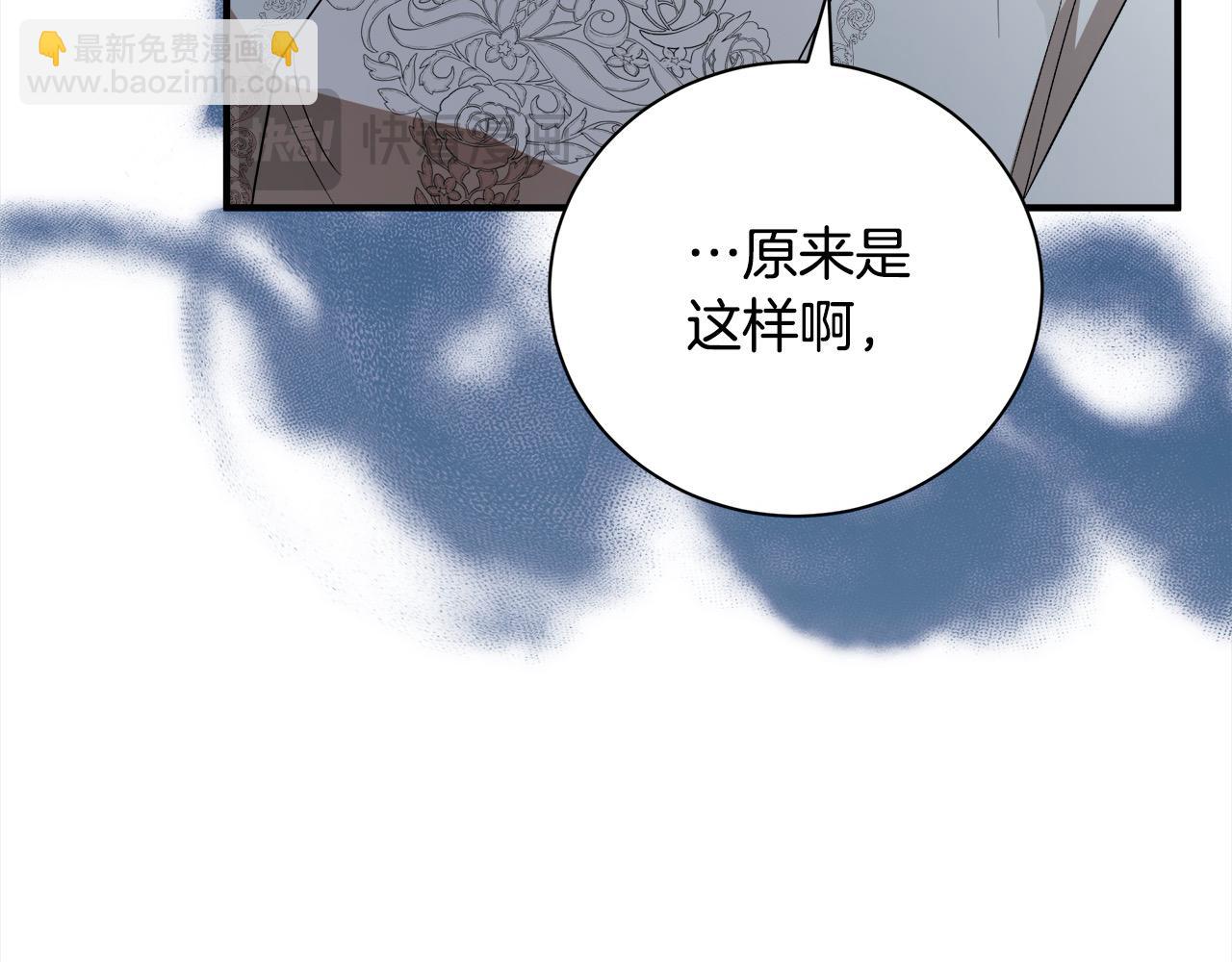 惡女的王座 - 第161話 我來守護(3/5) - 2