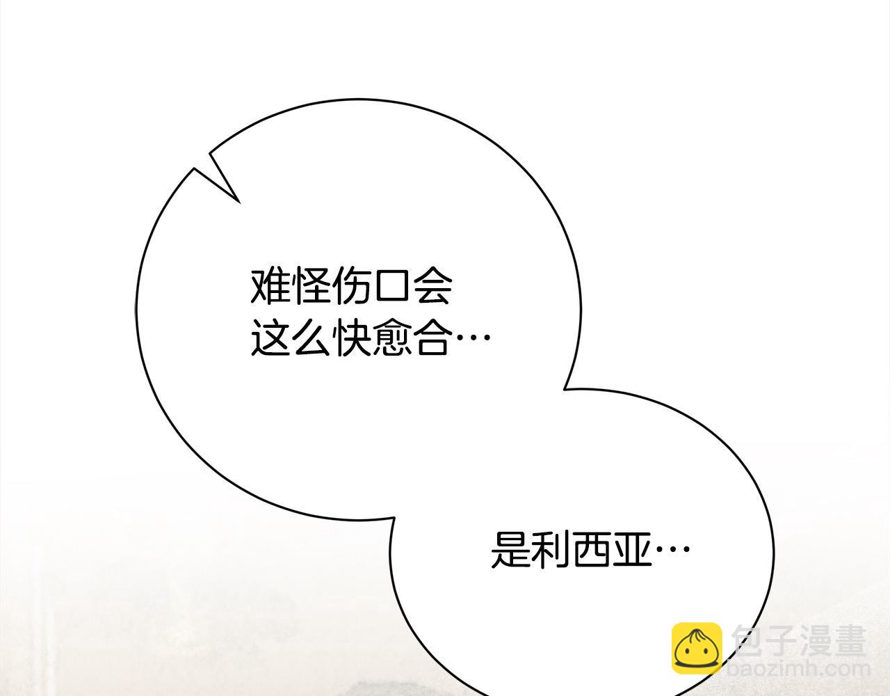 惡女的王座 - 第161話 我來守護(3/5) - 3