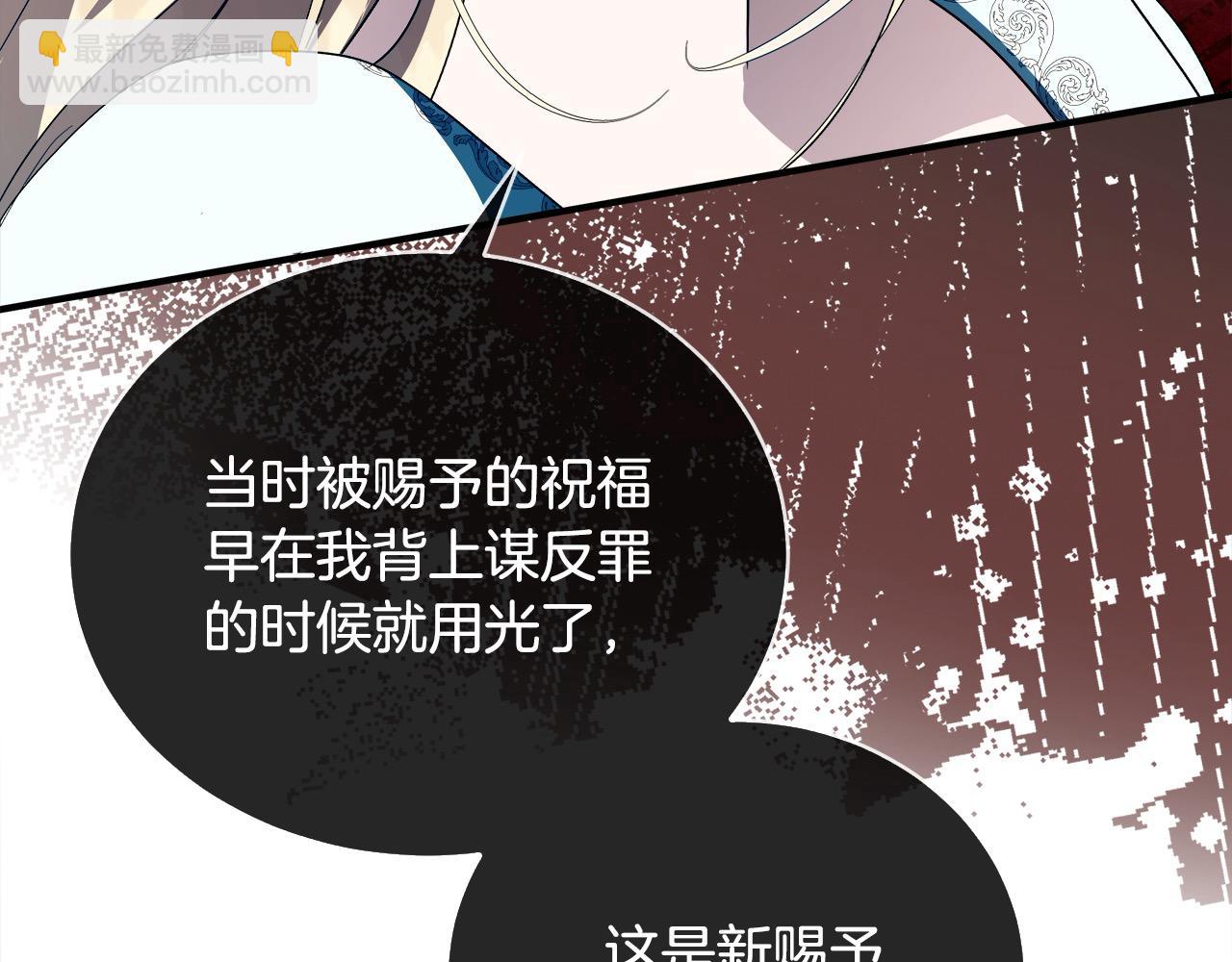 惡女的王座 - 第161話 我來守護(4/5) - 6