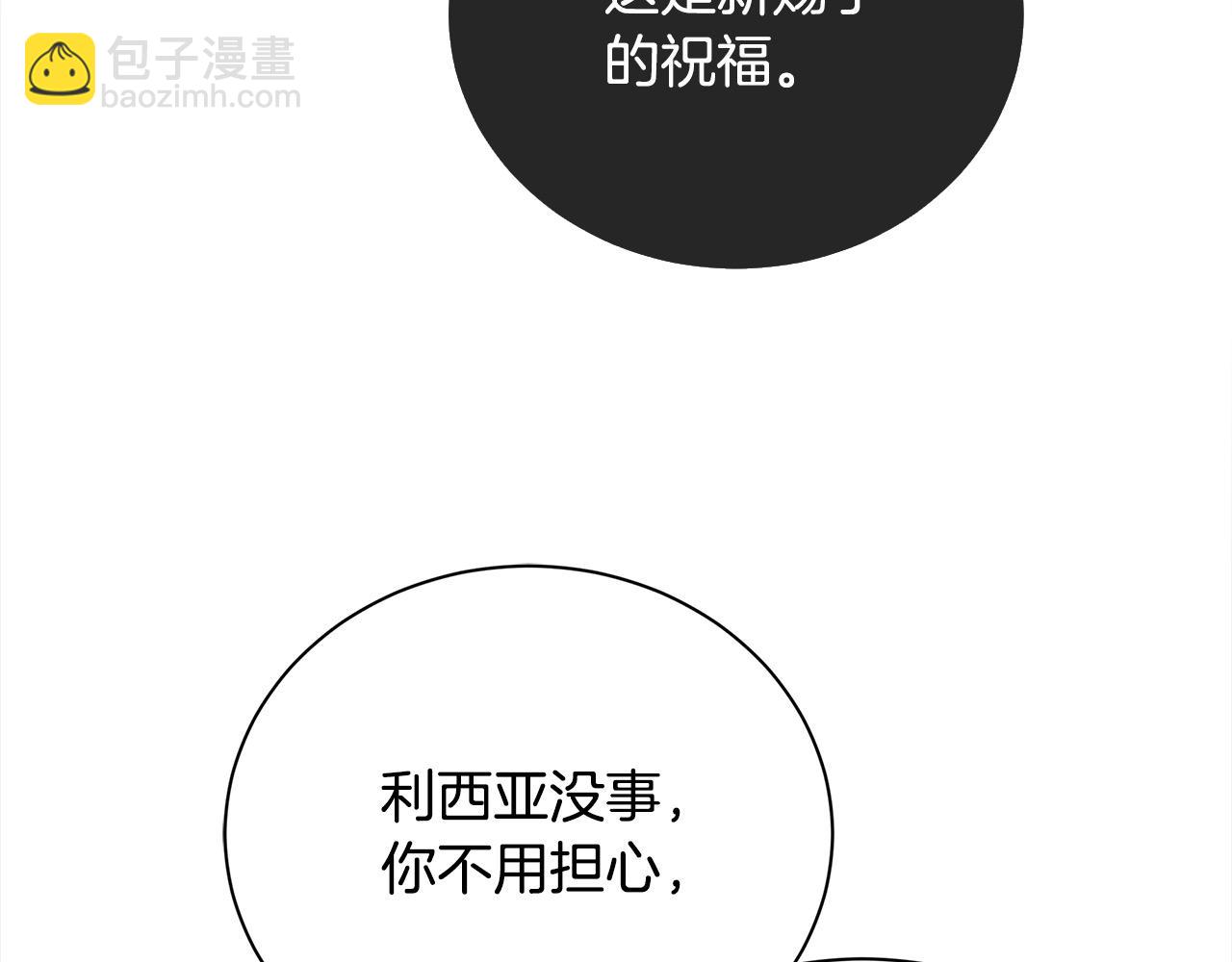 惡女的王座 - 第161話 我來守護(4/5) - 7