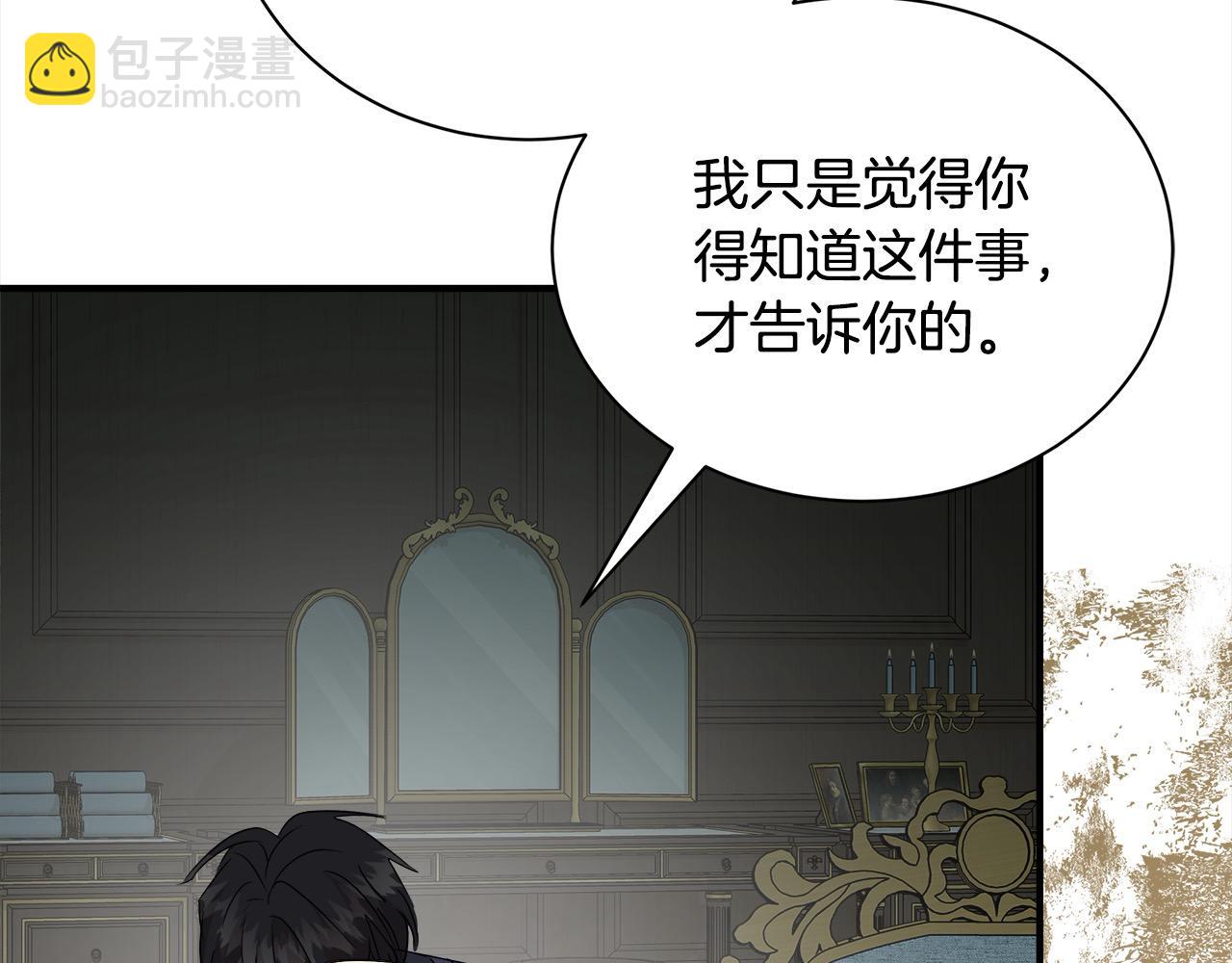 惡女的王座 - 第161話 我來守護(4/5) - 8