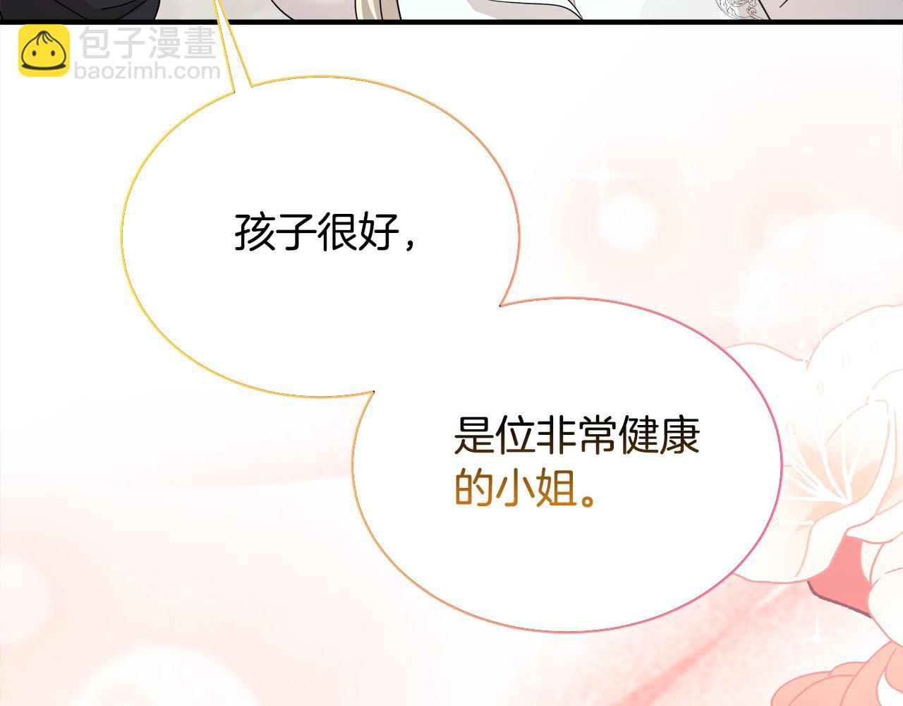 惡女的王座 - 第161話 我來守護(1/5) - 8