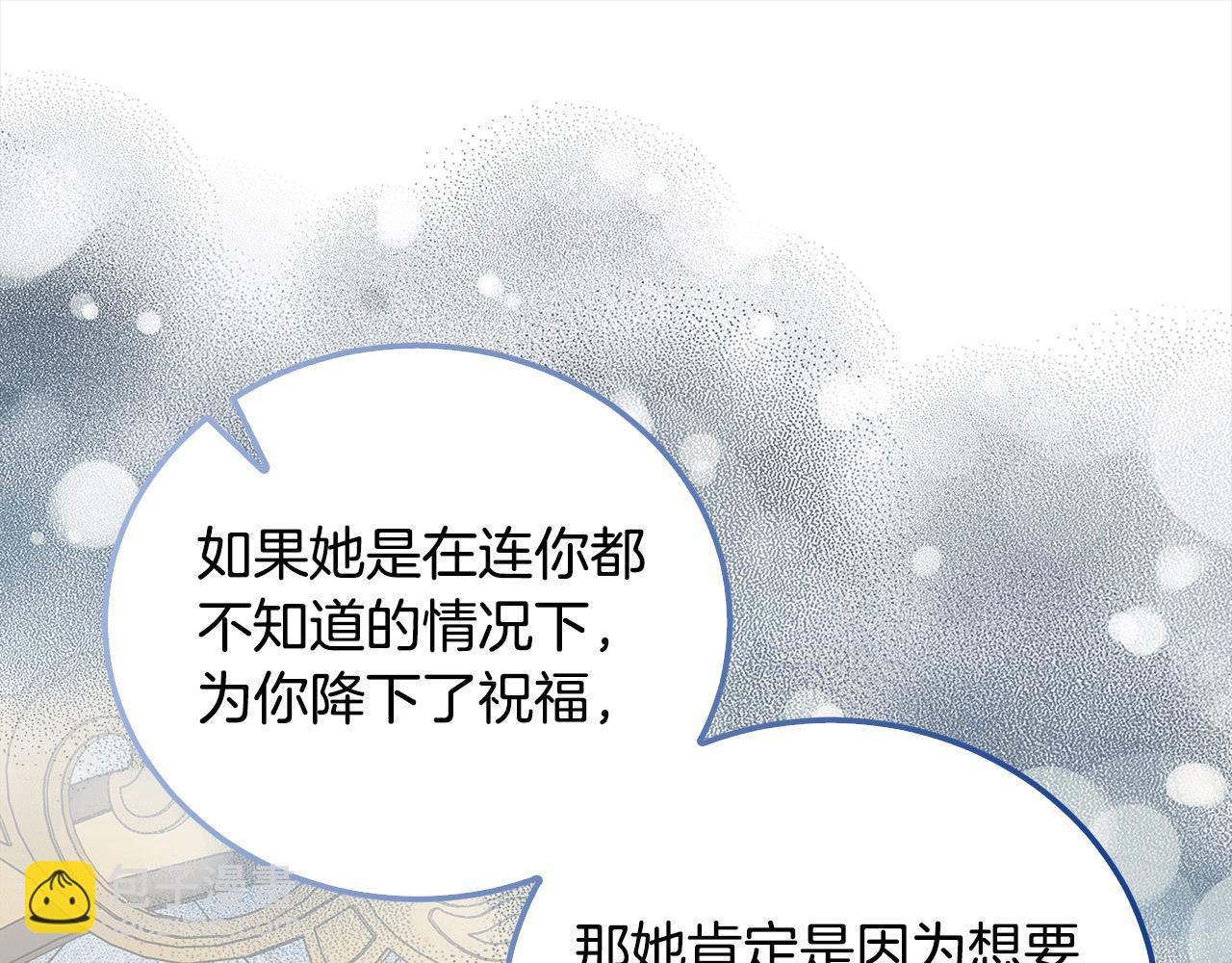 惡女的王座 - 第161話 我來守護(4/5) - 7