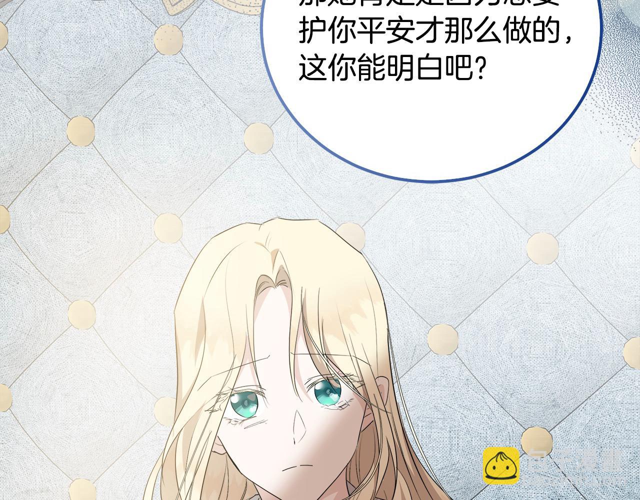 惡女的王座 - 第161話 我來守護(4/5) - 8