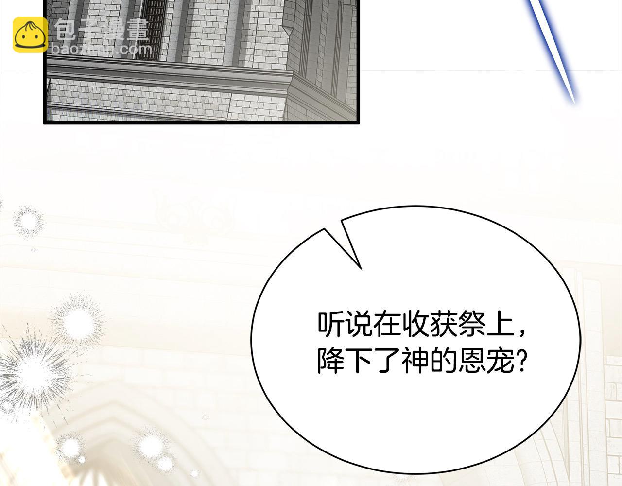 惡女的王座 - 第161話 我來守護(4/5) - 3