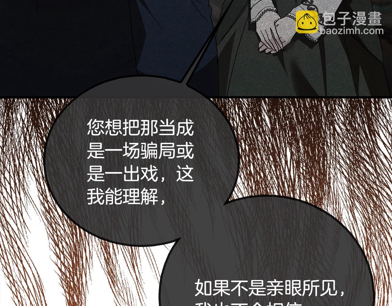 惡女的王座 - 第161話 我來守護(4/5) - 5