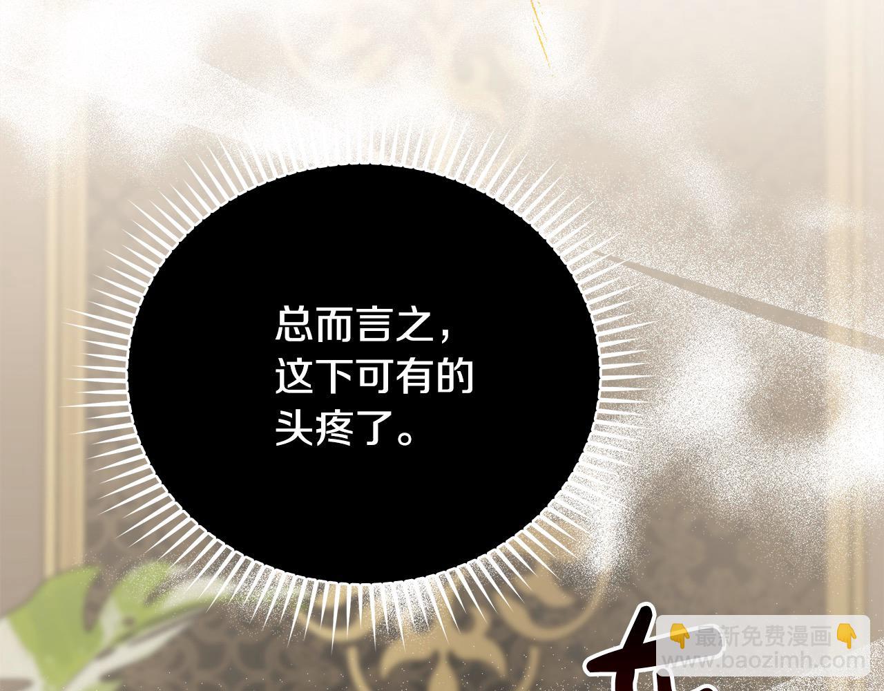 惡女的王座 - 第161話 我來守護(4/5) - 7