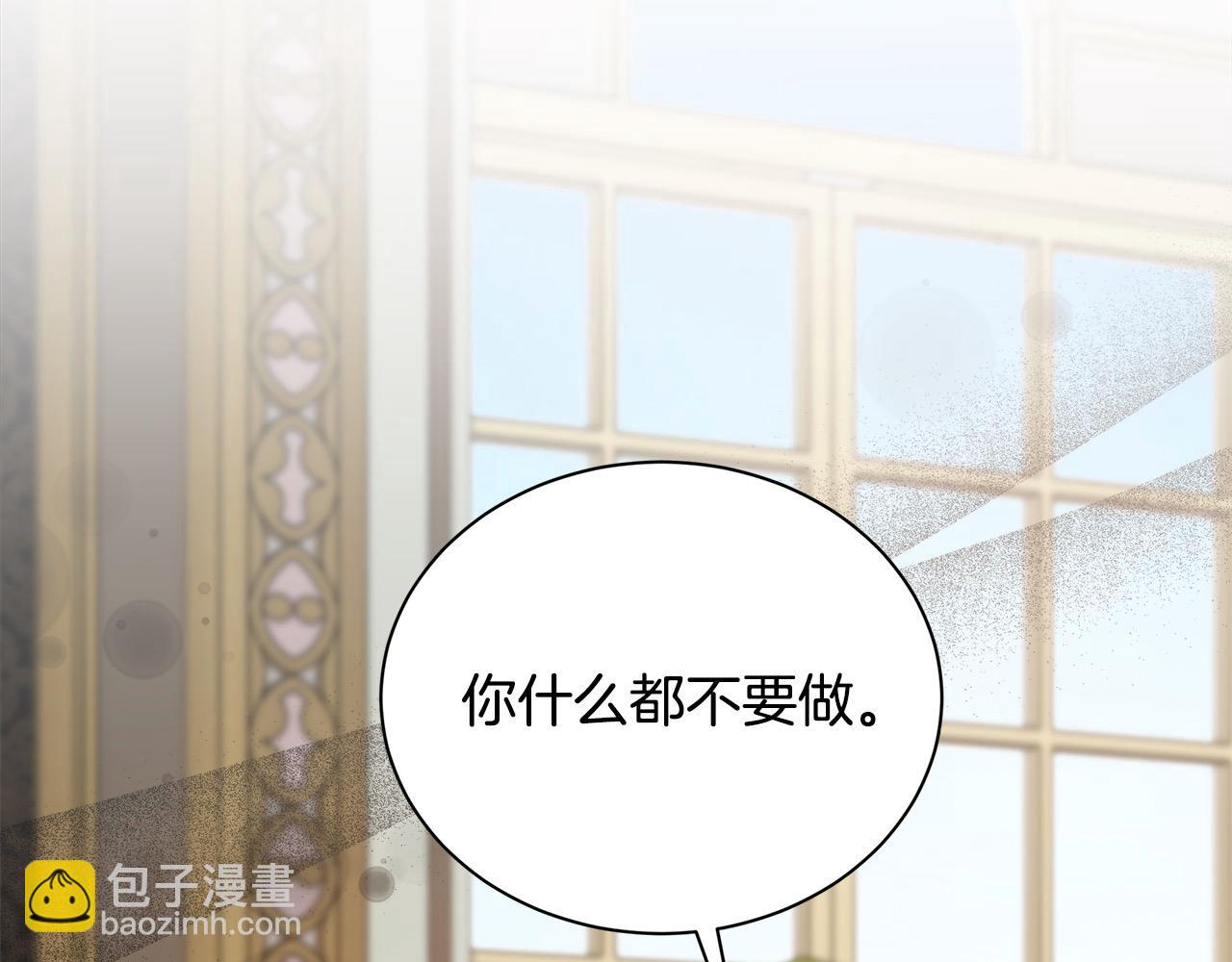 惡女的王座 - 第161話 我來守護(4/5) - 3