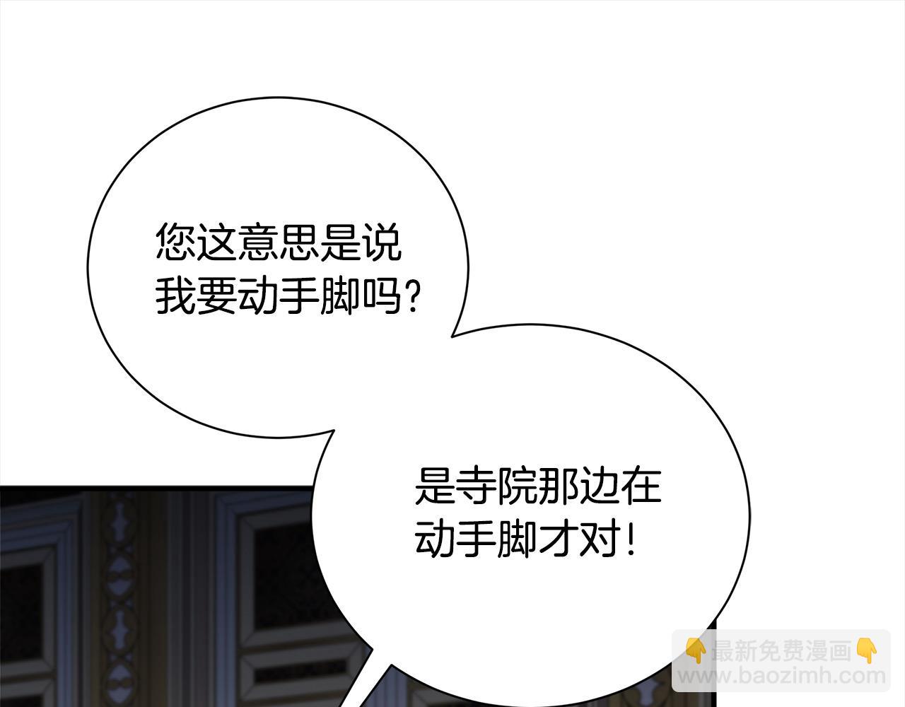 惡女的王座 - 第161話 我來守護(5/5) - 5