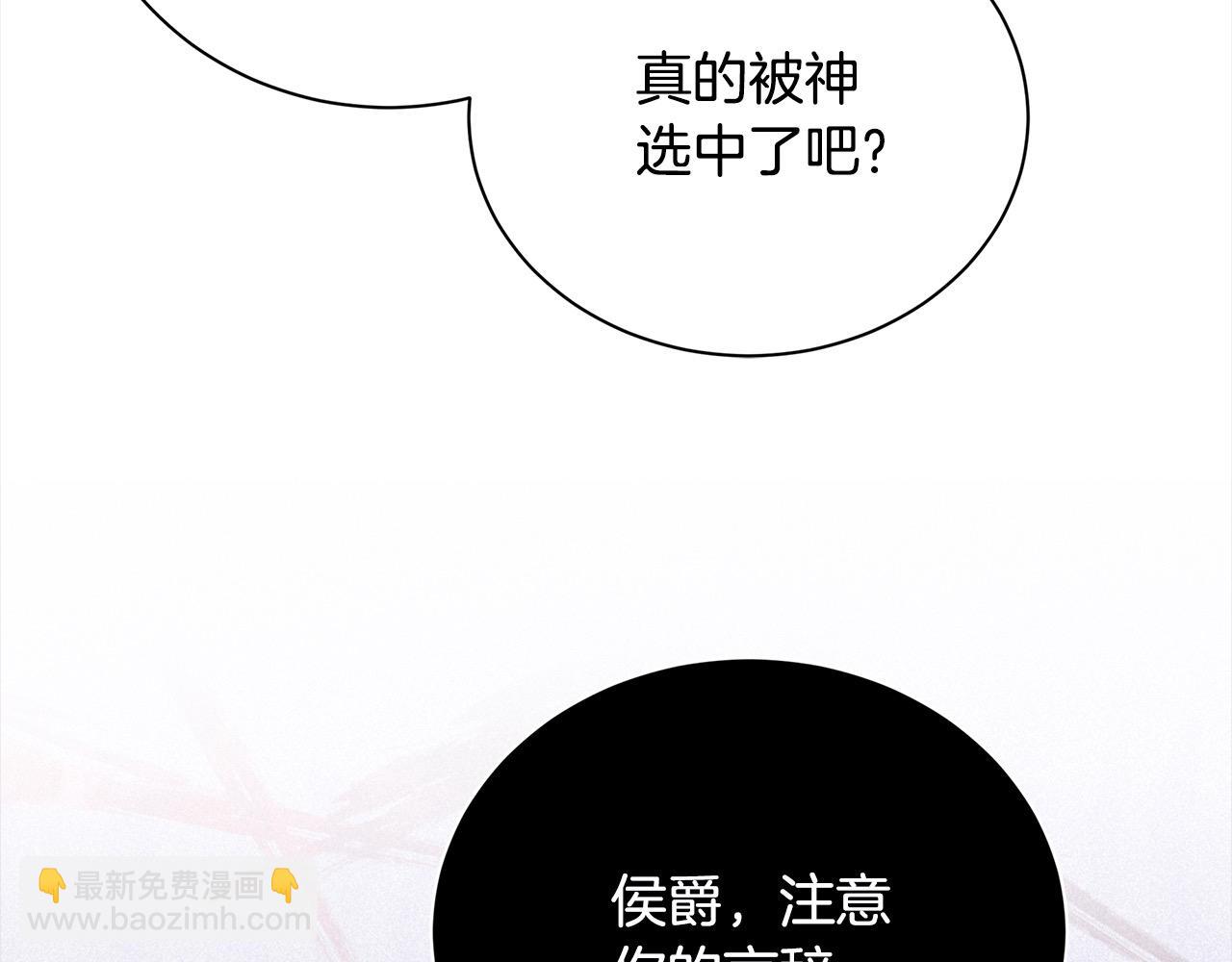 惡女的王座 - 第161話 我來守護(5/5) - 4