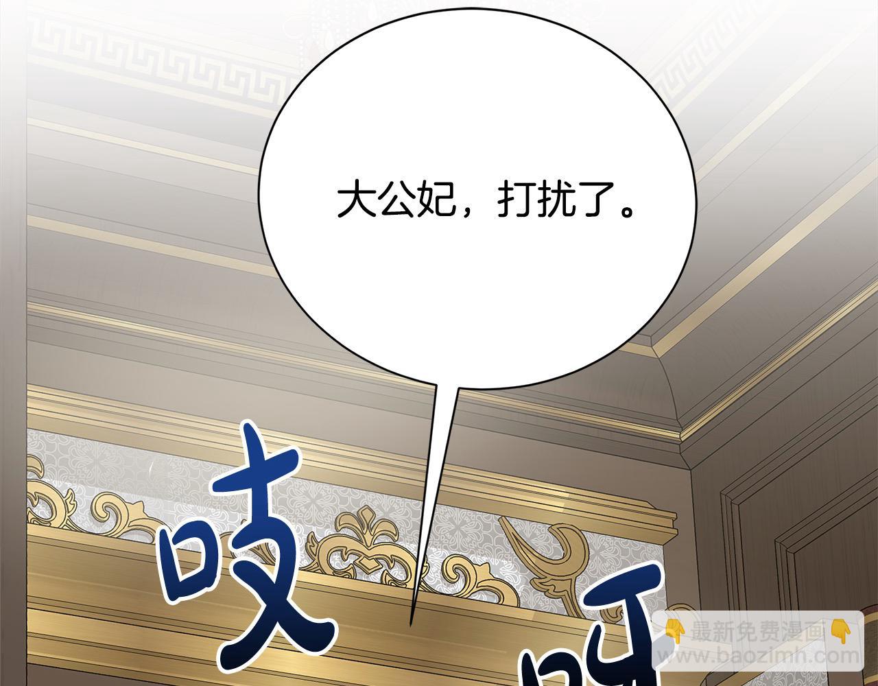 惡女的王座 - 第161話 我來守護(1/5) - 5