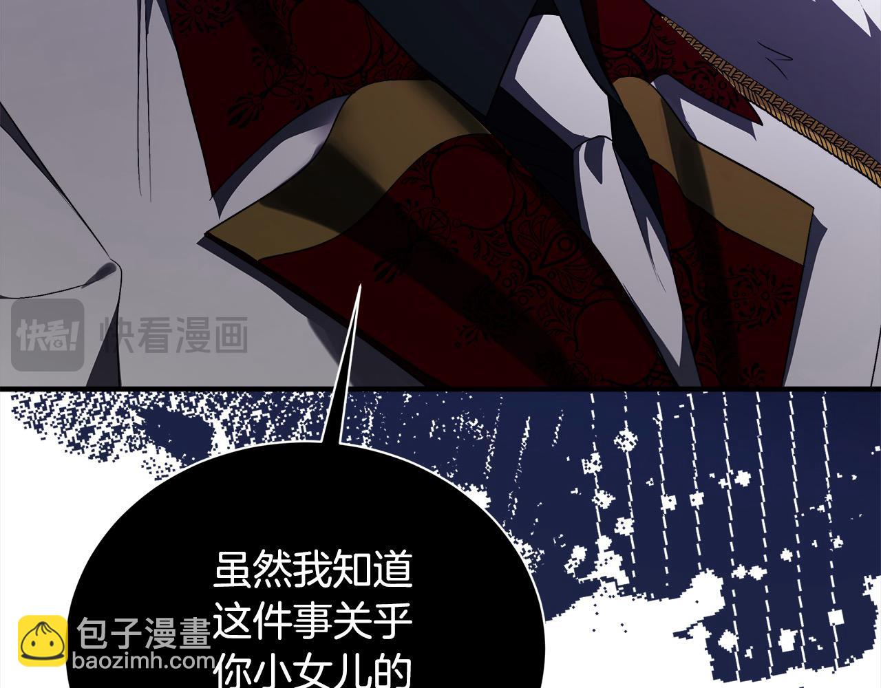 惡女的王座 - 第161話 我來守護(5/5) - 7