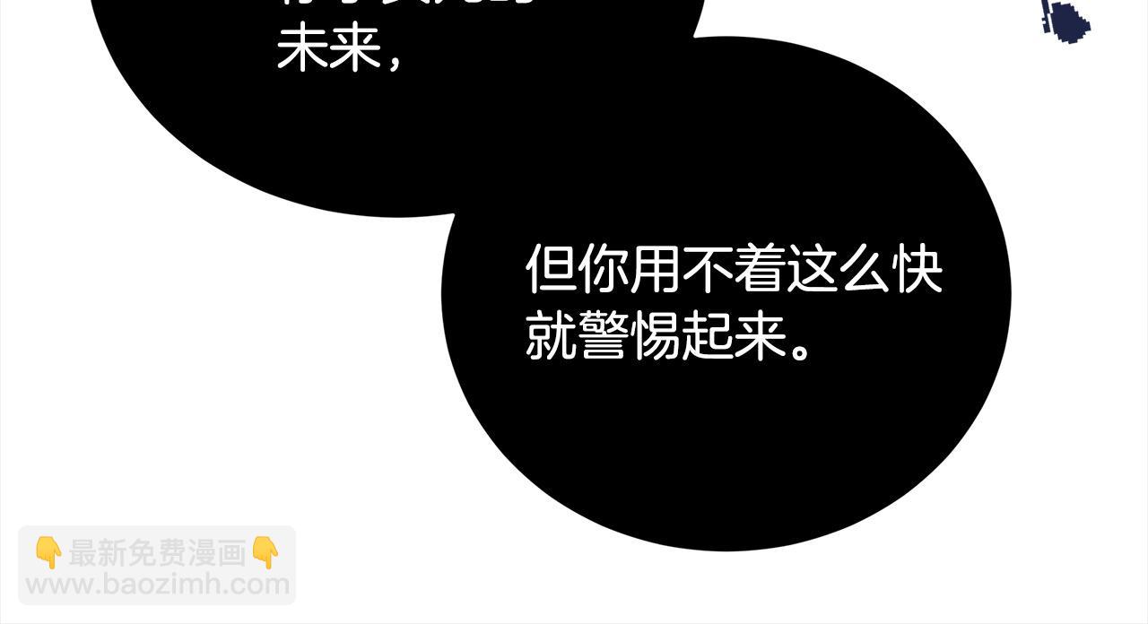 惡女的王座 - 第161話 我來守護(5/5) - 1