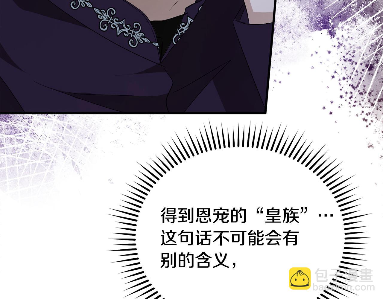 惡女的王座 - 第161話 我來守護(5/5) - 3