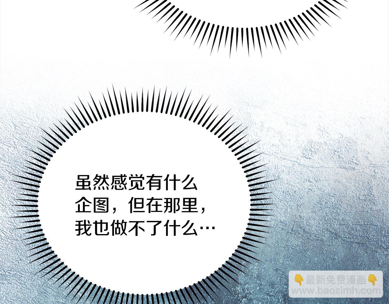 惡女的王座 - 第161話 我來守護(5/5) - 4