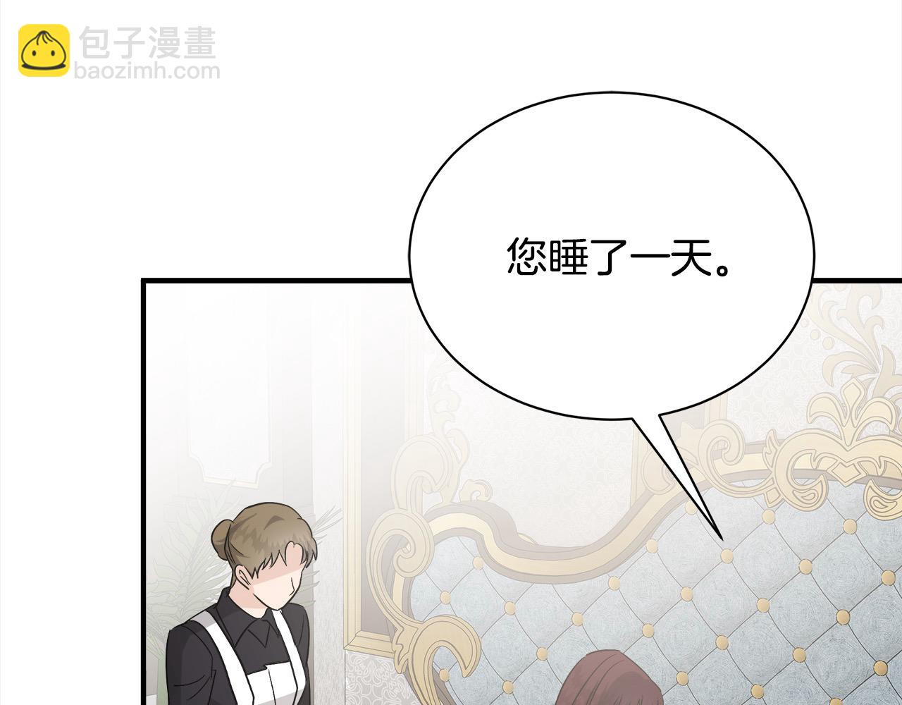 惡女的王座 - 第161話 我來守護(1/5) - 8