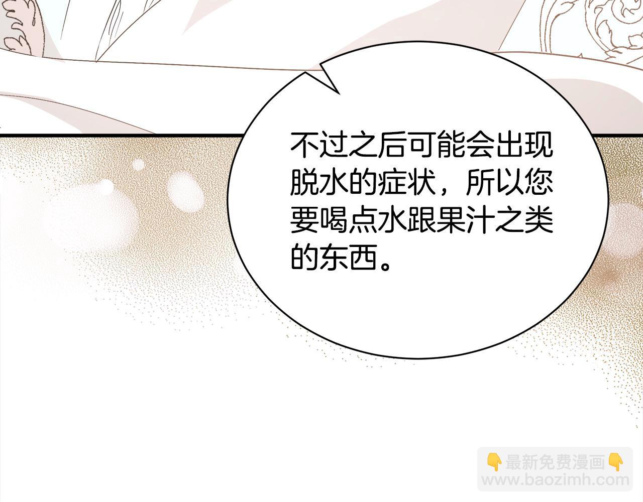 惡女的王座 - 第161話 我來守護(1/5) - 4