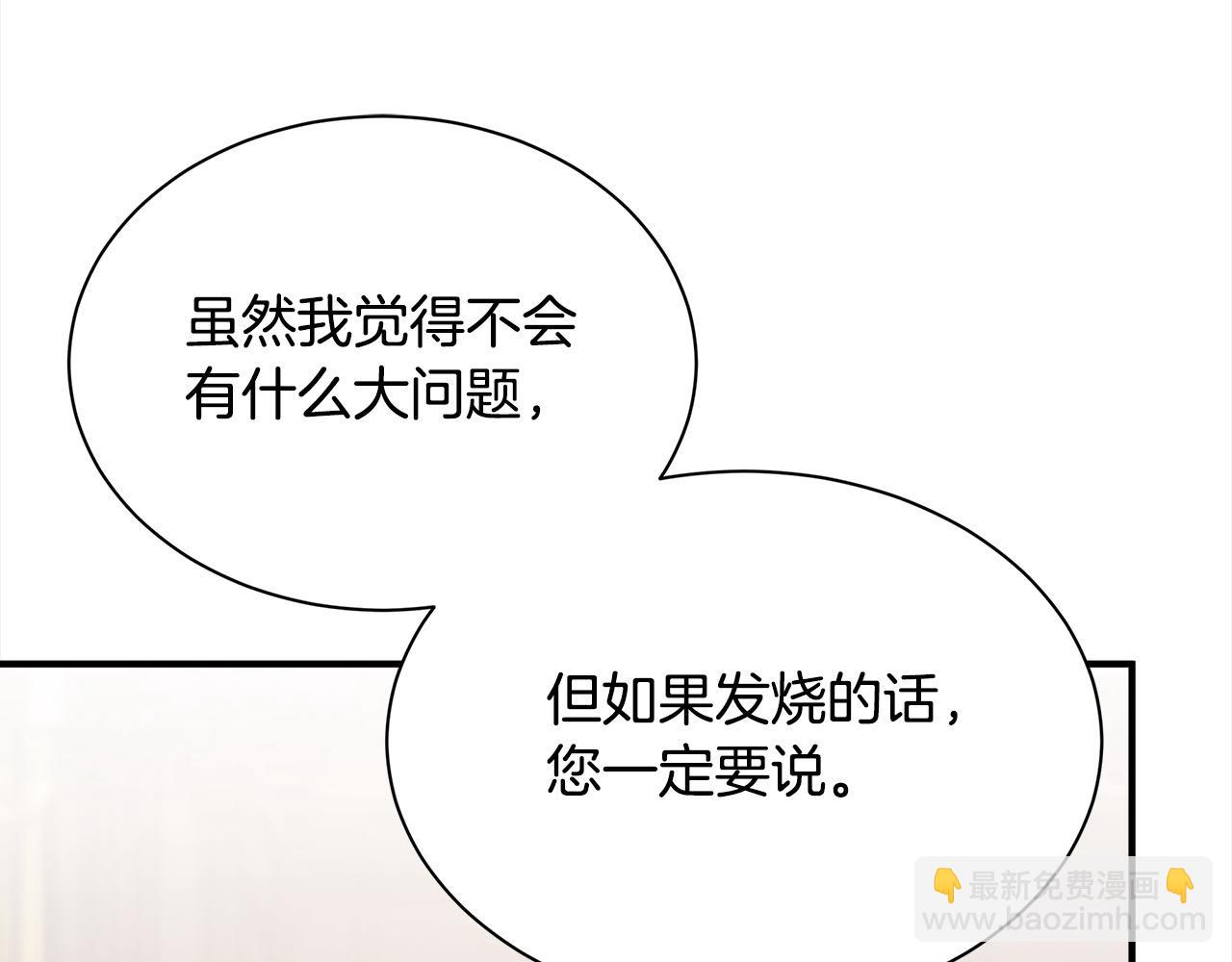 惡女的王座 - 第161話 我來守護(1/5) - 5