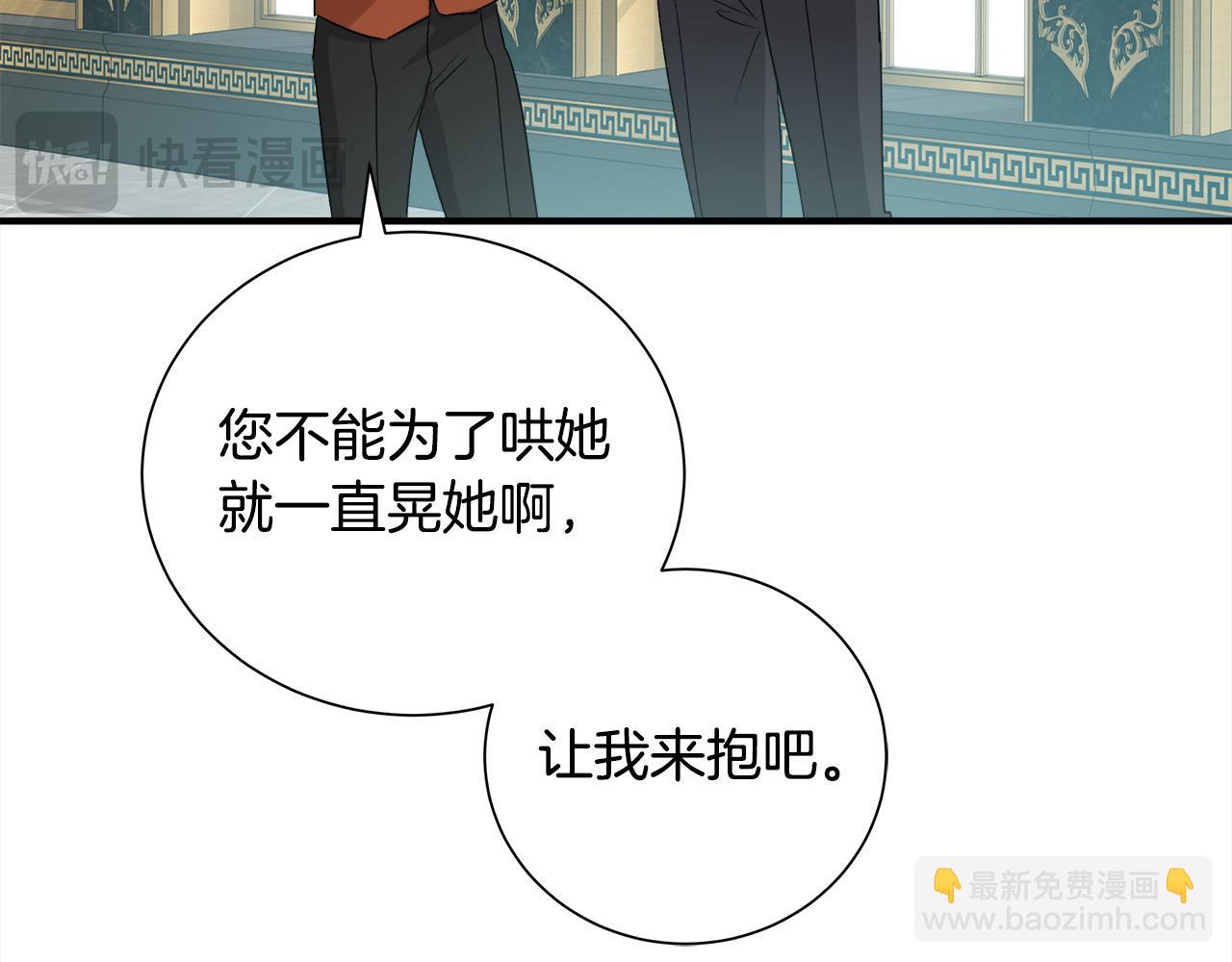 惡女的王座 - 第161話 我來守護(1/5) - 6