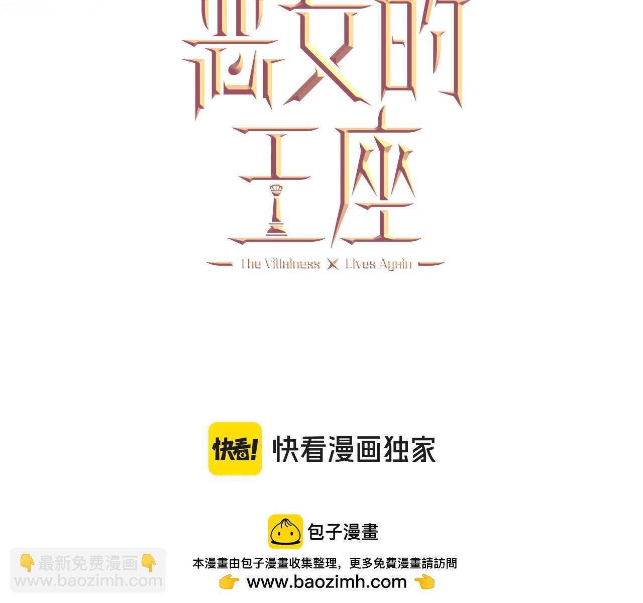 惡女的王座 - 第161話 我來守護(1/5) - 2