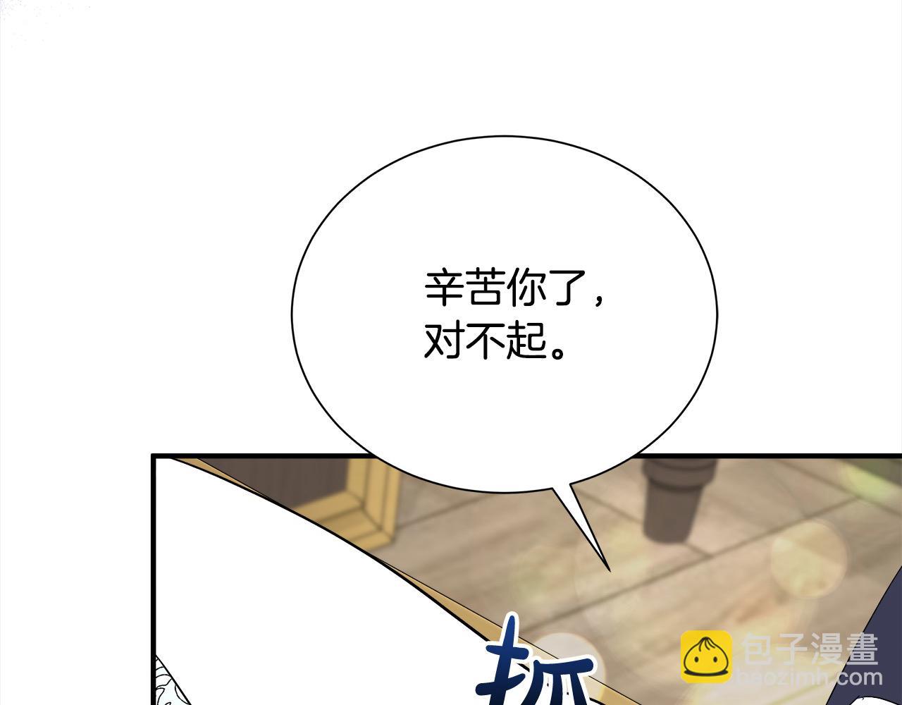 惡女的王座 - 第161話 我來守護(2/5) - 3