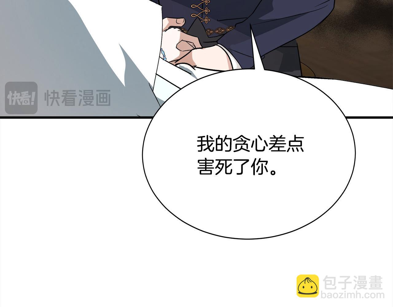 惡女的王座 - 第161話 我來守護(2/5) - 8