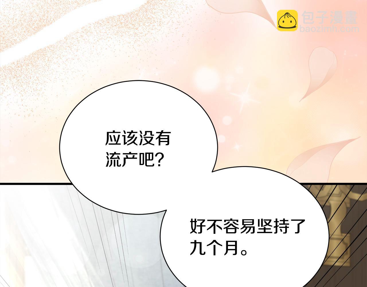 惡女的王座 - 第161話 我來守護(1/5) - 7