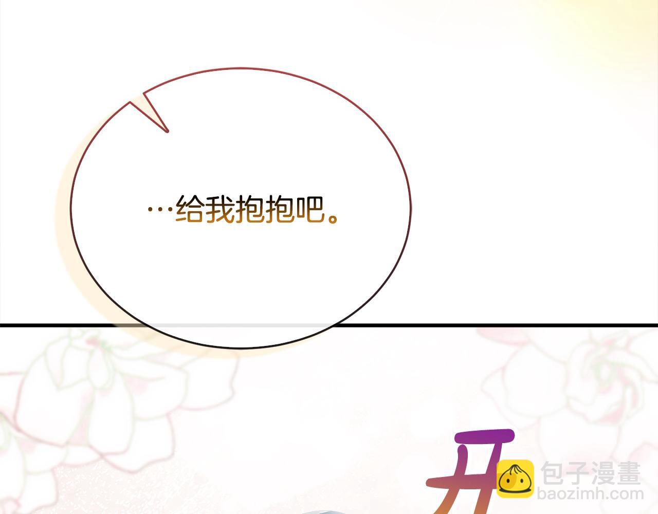 惡女的王座 - 第161話 我來守護(2/5) - 2