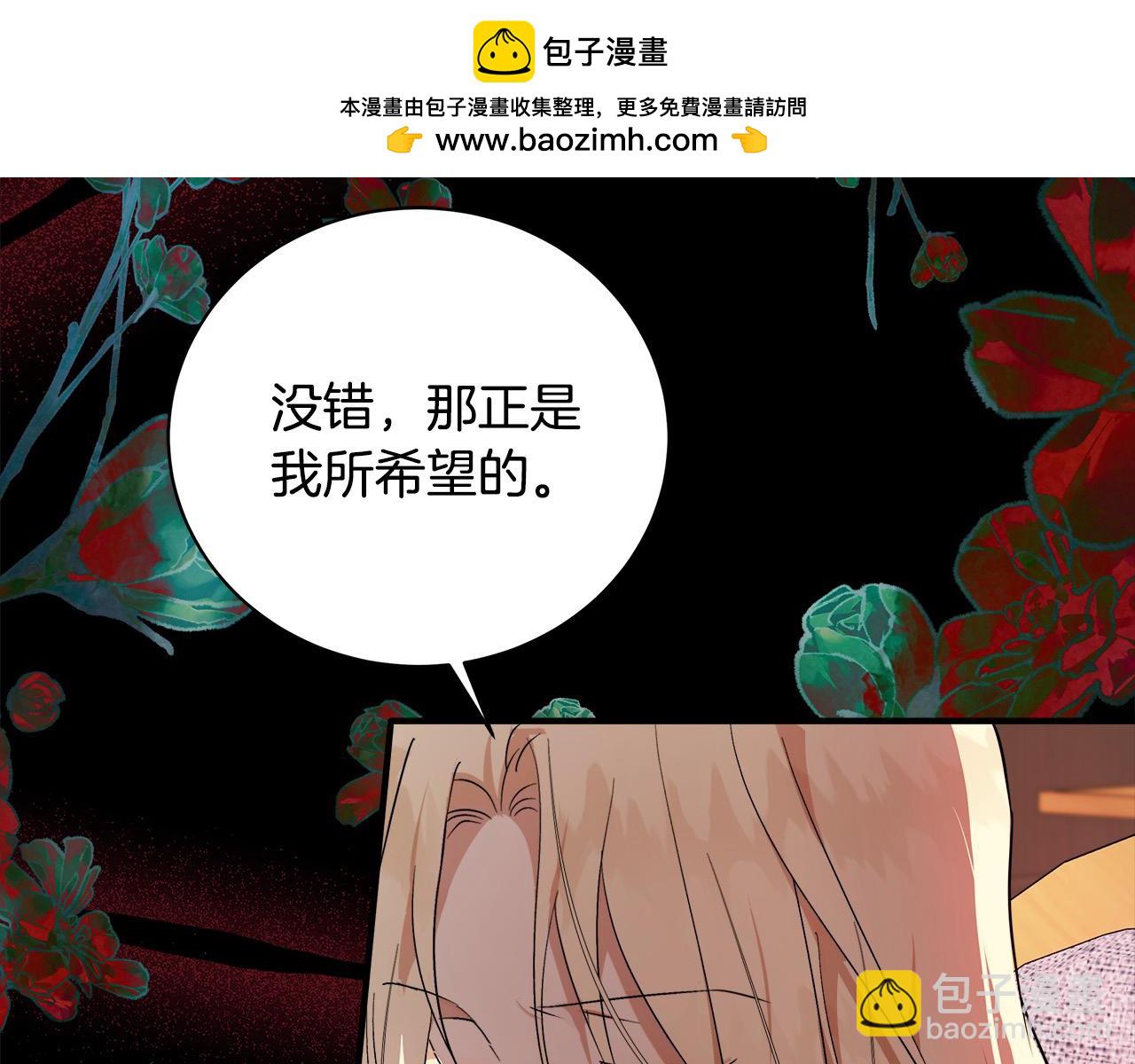 惡女的王座 - 第163話 神諭(2/5) - 6