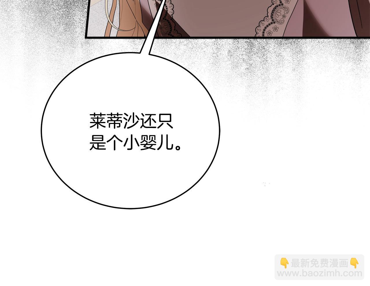 惡女的王座 - 第163話 神諭(3/5) - 6