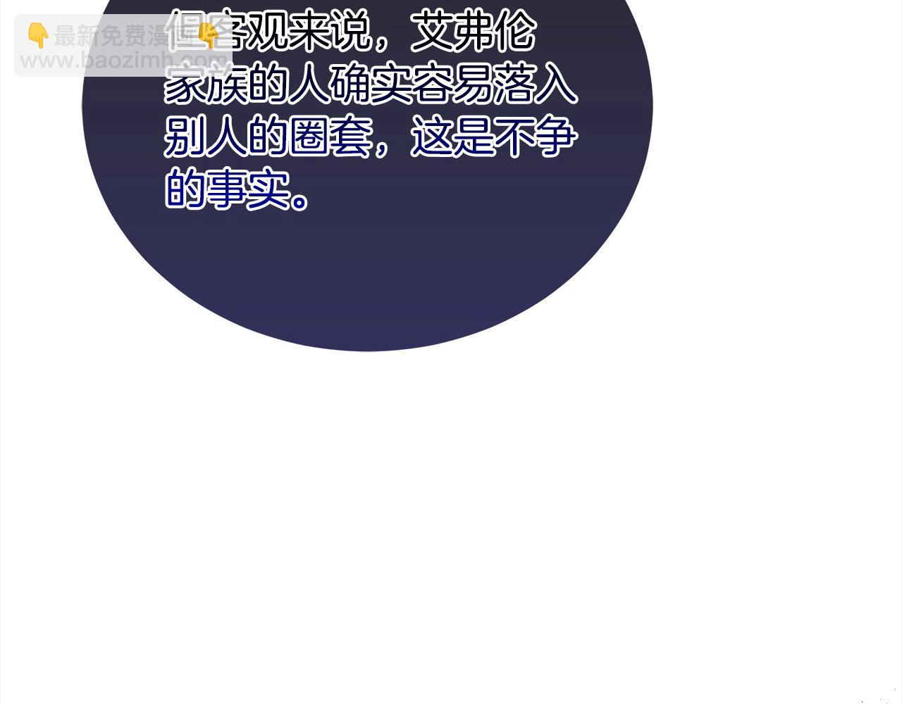 惡女的王座 - 第163話 神諭(3/5) - 2