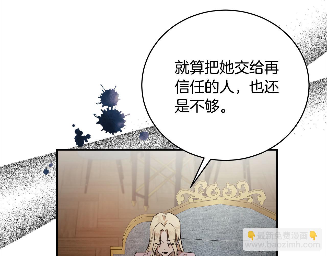 惡女的王座 - 第163話 神諭(3/5) - 3