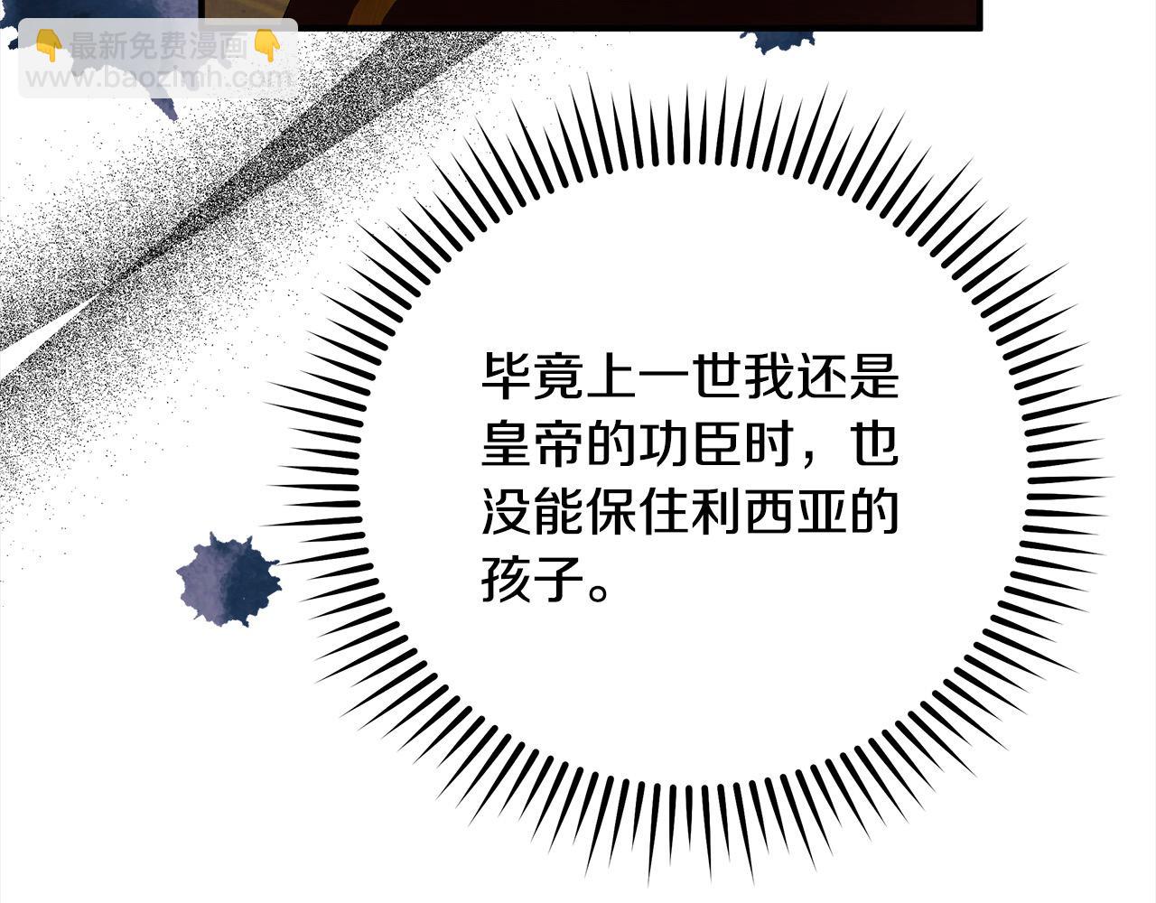 惡女的王座 - 第163話 神諭(3/5) - 5